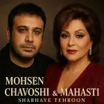 دانلود آهنگ شب های تهرون “هوش مصنوعی گوشنواز” از محسن چاوشی و مهستی
